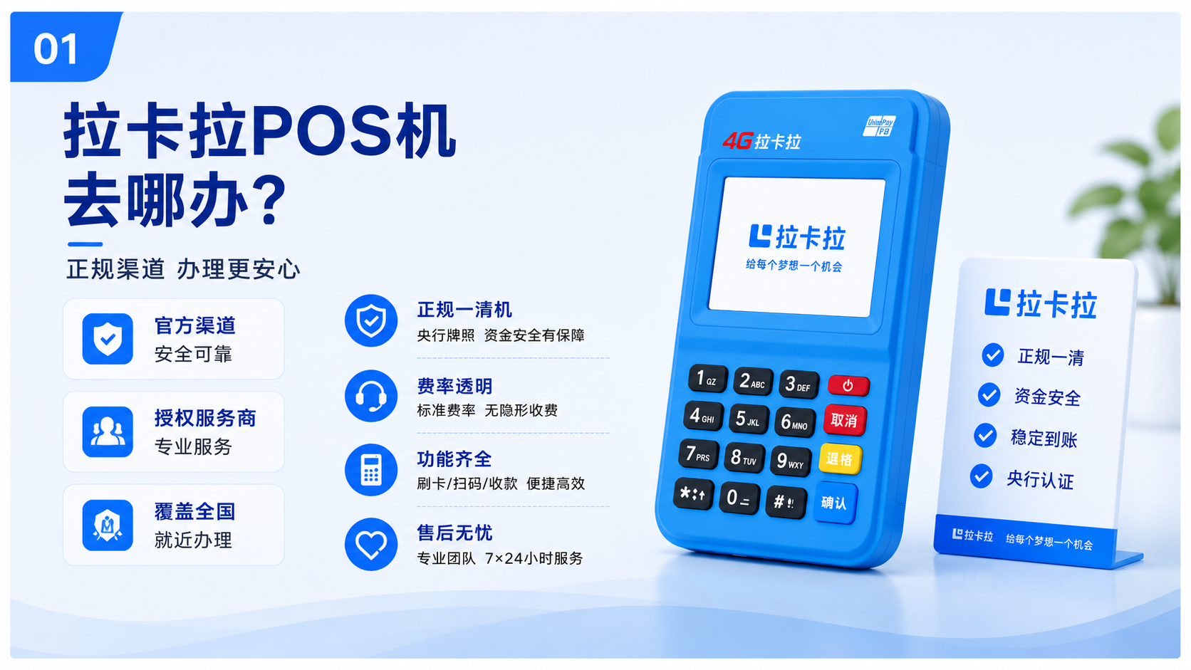 拉卡拉POS刷卡收款机怎么办理？个人和小微商户线上办理指南